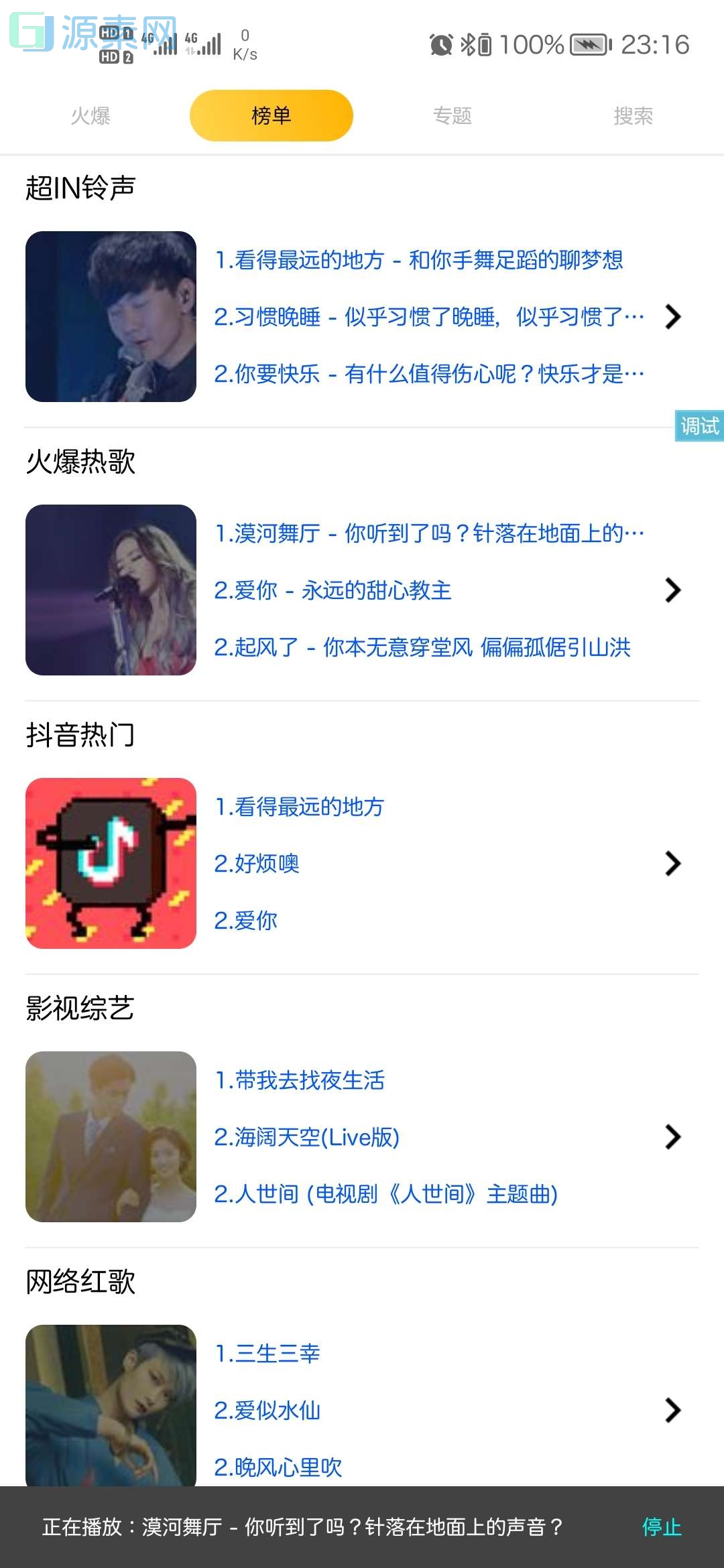 口袋铃声iapp源码v3