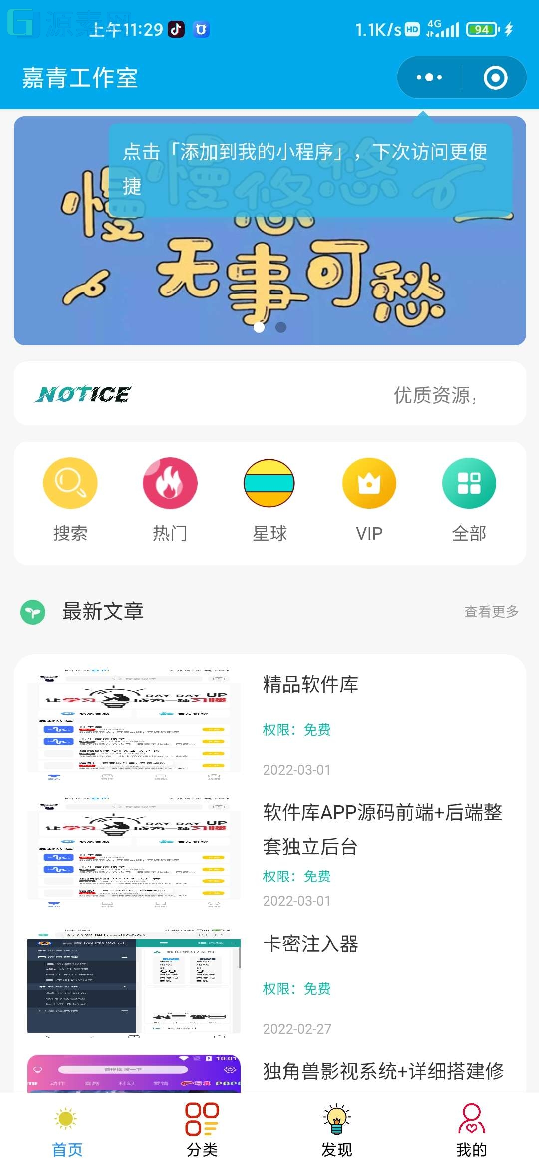 2022年两款知识付费小程序源码下载