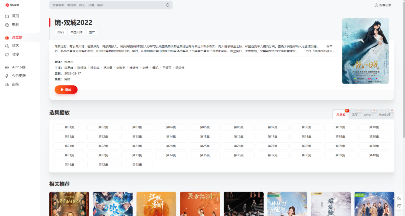 苹果cmsV10MXone Pro自适应模板 站长亲测 全网首发
