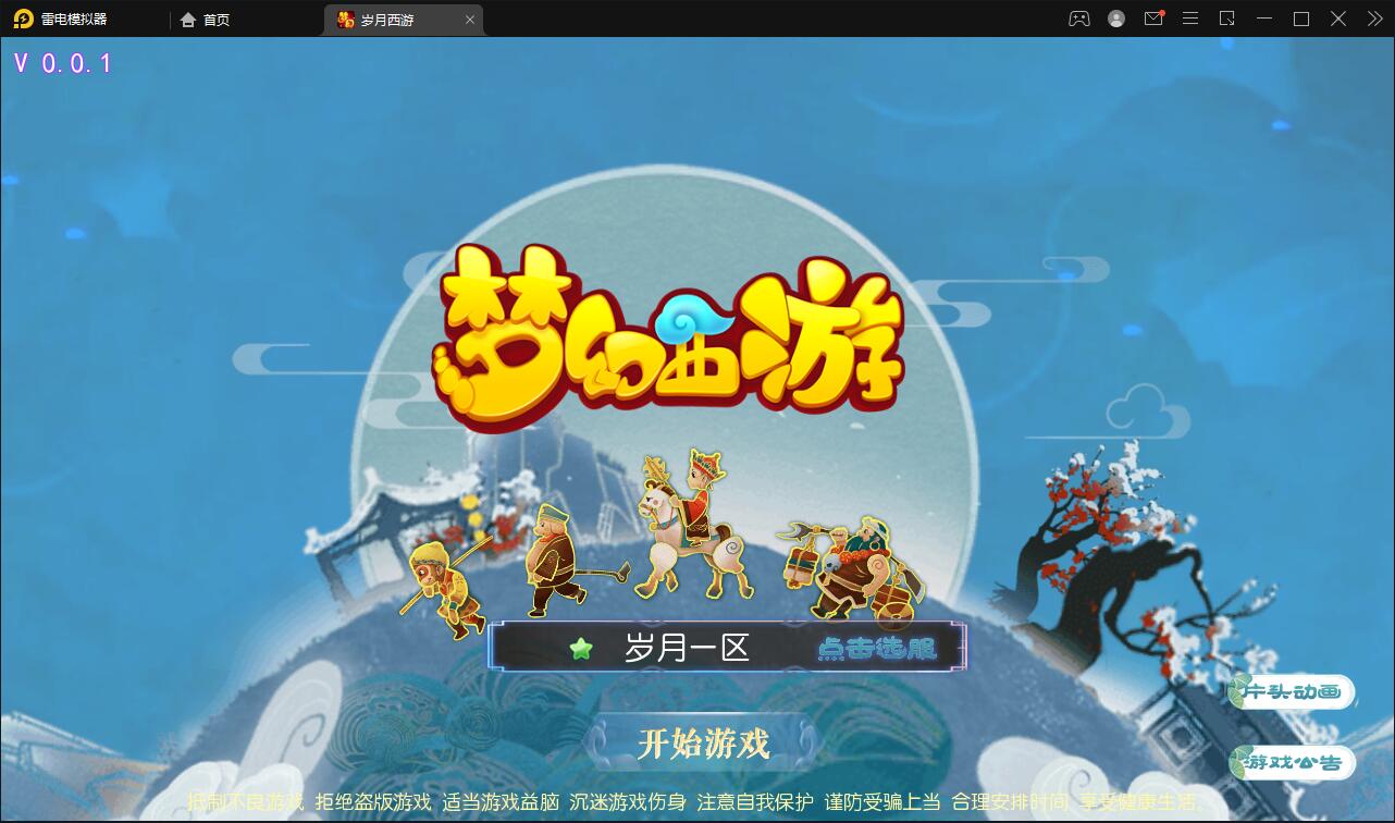 MT3换皮梦幻【岁月西游】最新整理Linux手工服务端+GM后台+安卓苹果双端