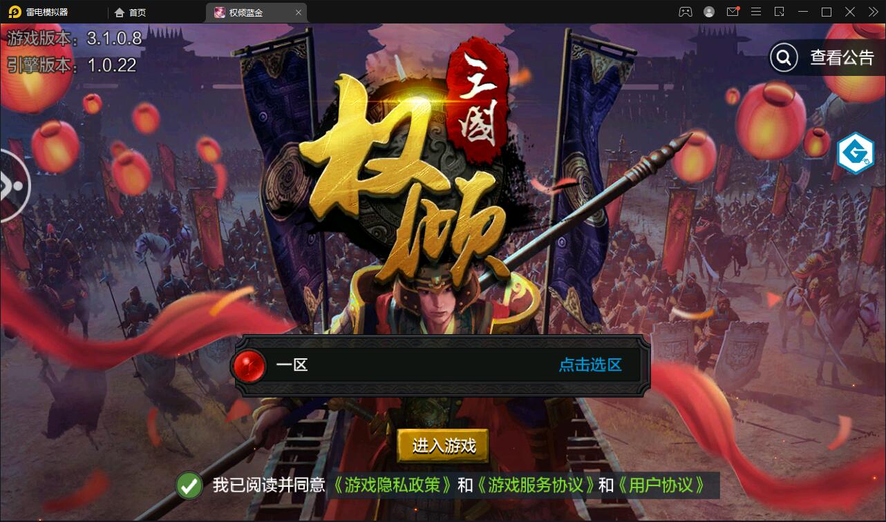 三国策略手游【权倾三国蓝金版】最新整理Win半手工服务端+授权邮件后台