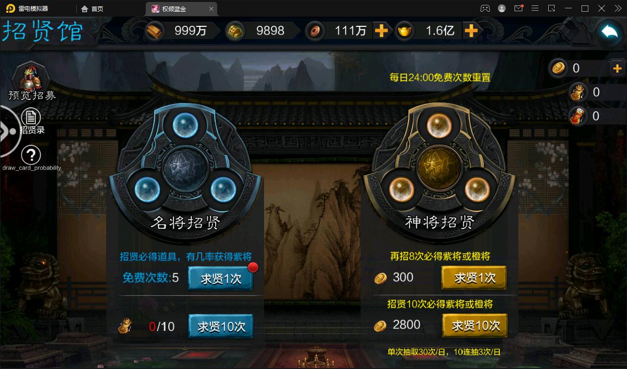 三国策略手游【权倾三国蓝金版】最新整理Win半手工服务端+授权邮件后台