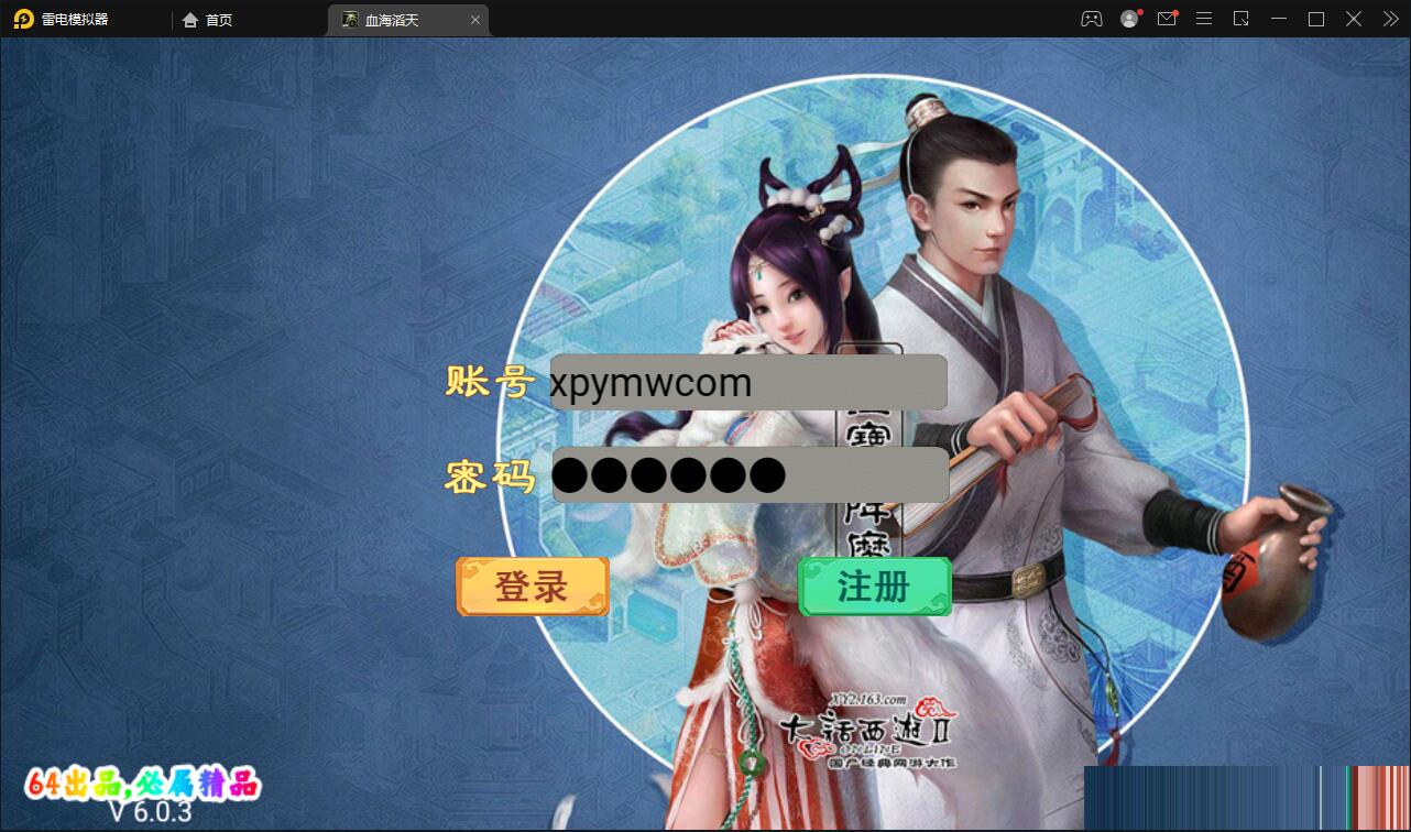 大话回合手游【精品西游之血海滔天】最新整理Win半手工服务端+充值内置后台