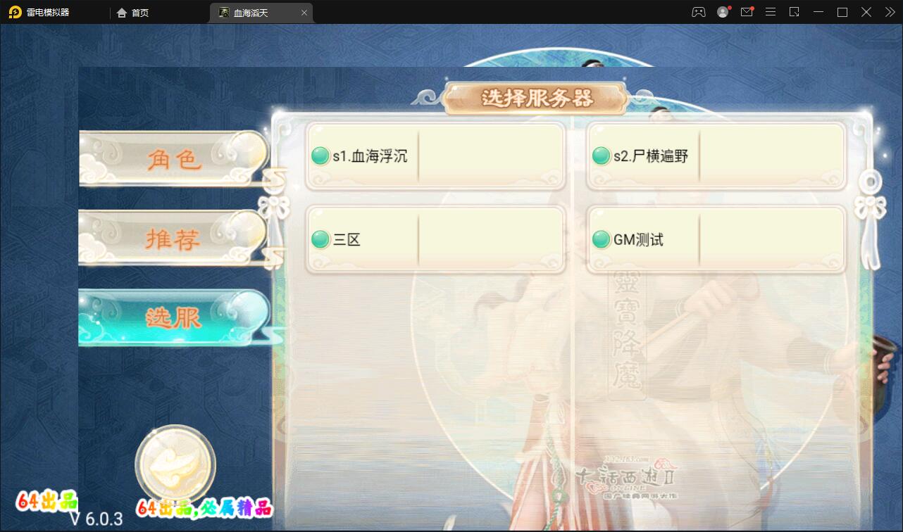 大话回合手游【精品西游之血海滔天】最新整理Win半手工服务端+充值内置后台