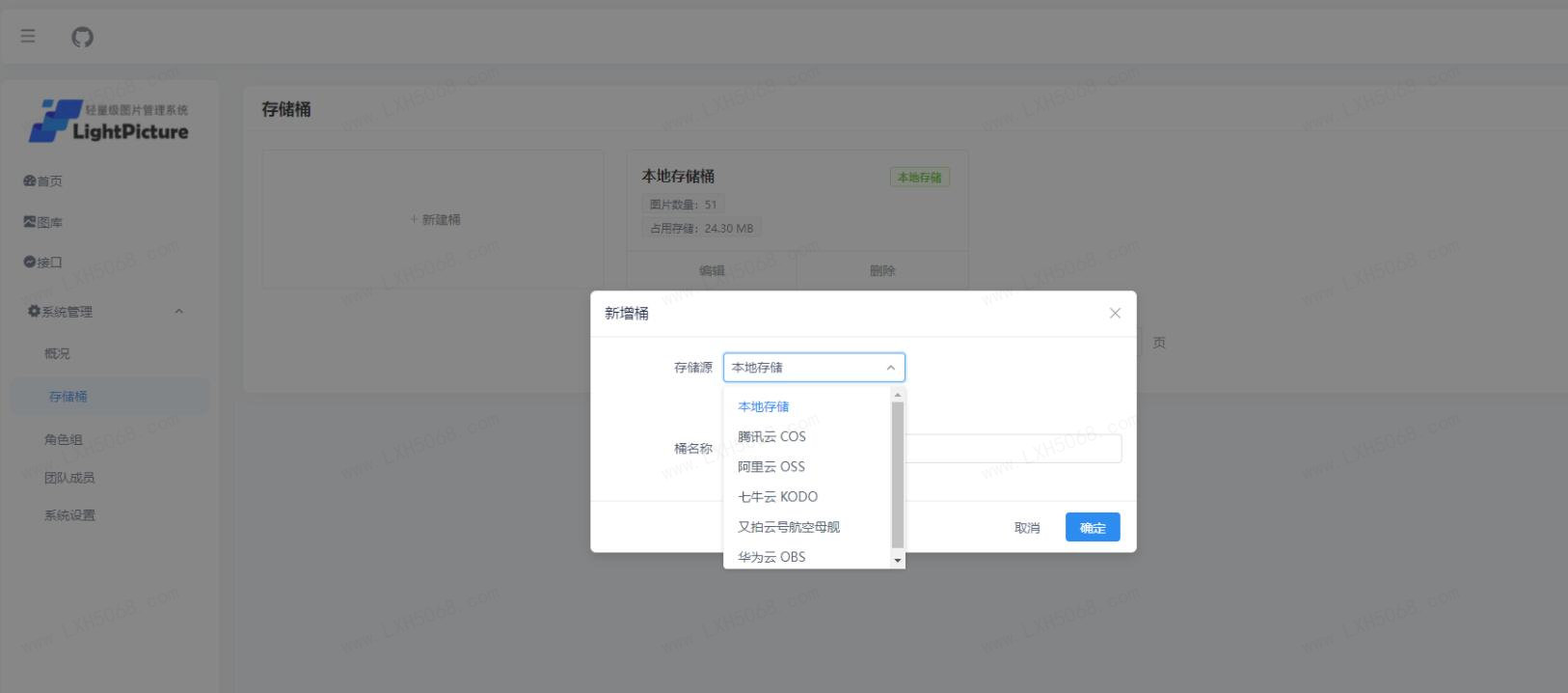 精致图床系统源码