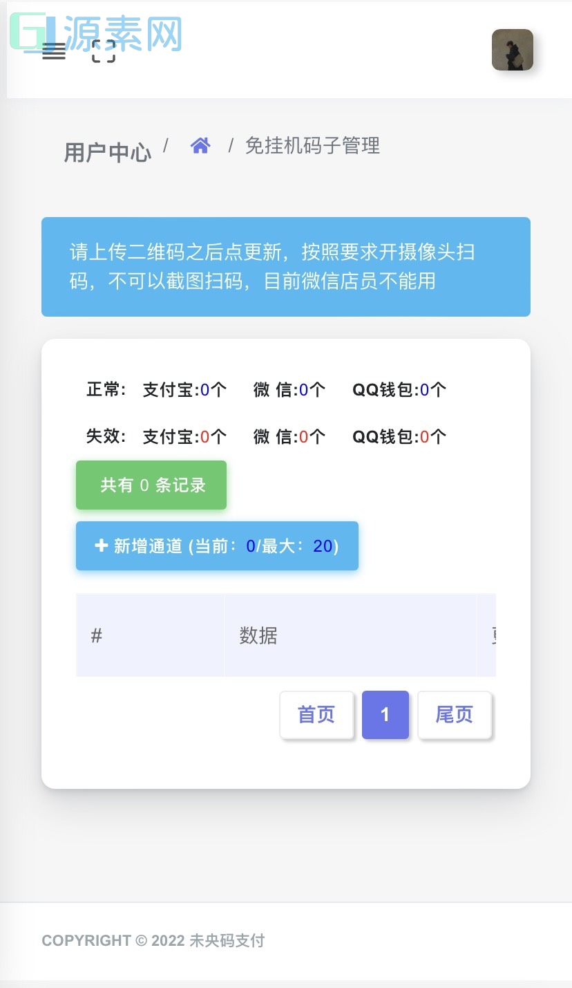 未央码支付系统是零度2.0独家二开