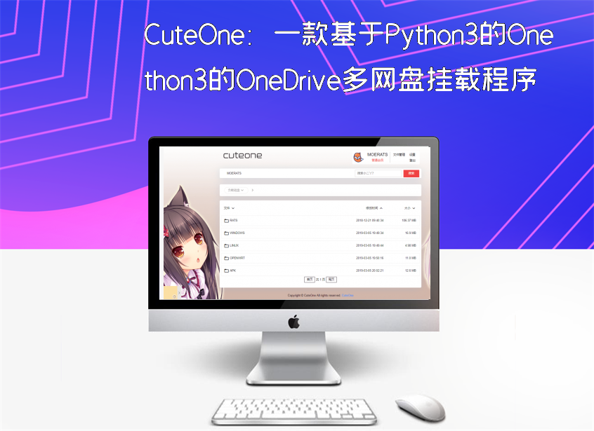 CuteOne：一款基于Python3的OneDrive多网盘挂载程序，带会员/同步等功能