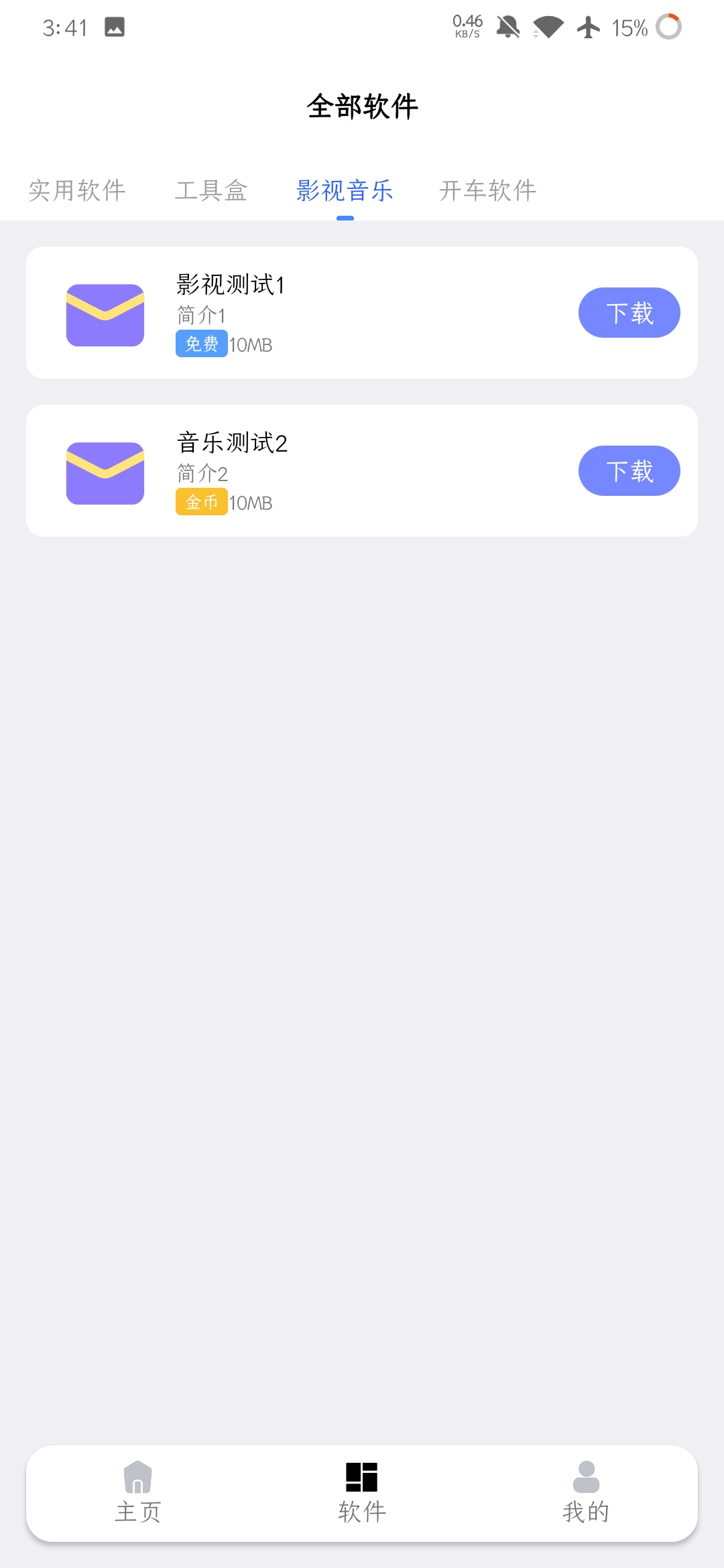 软件库源码iApp V3源码+教程+后台