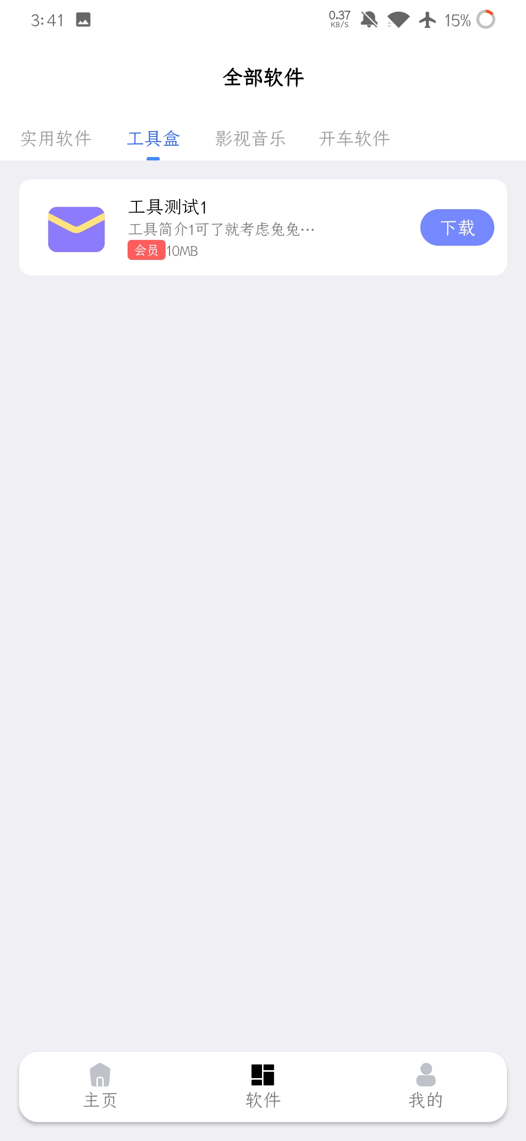 软件库源码iApp V3源码+教程+后台