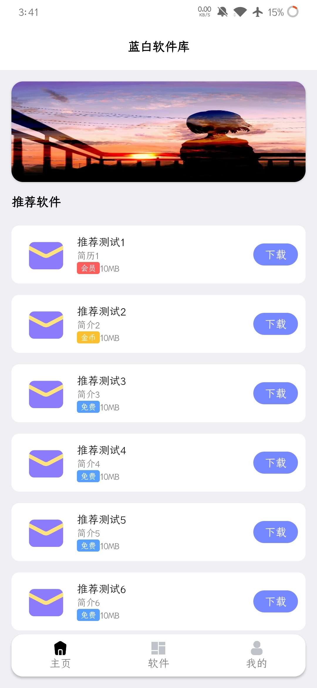 软件库源码iApp V3源码+教程+后台