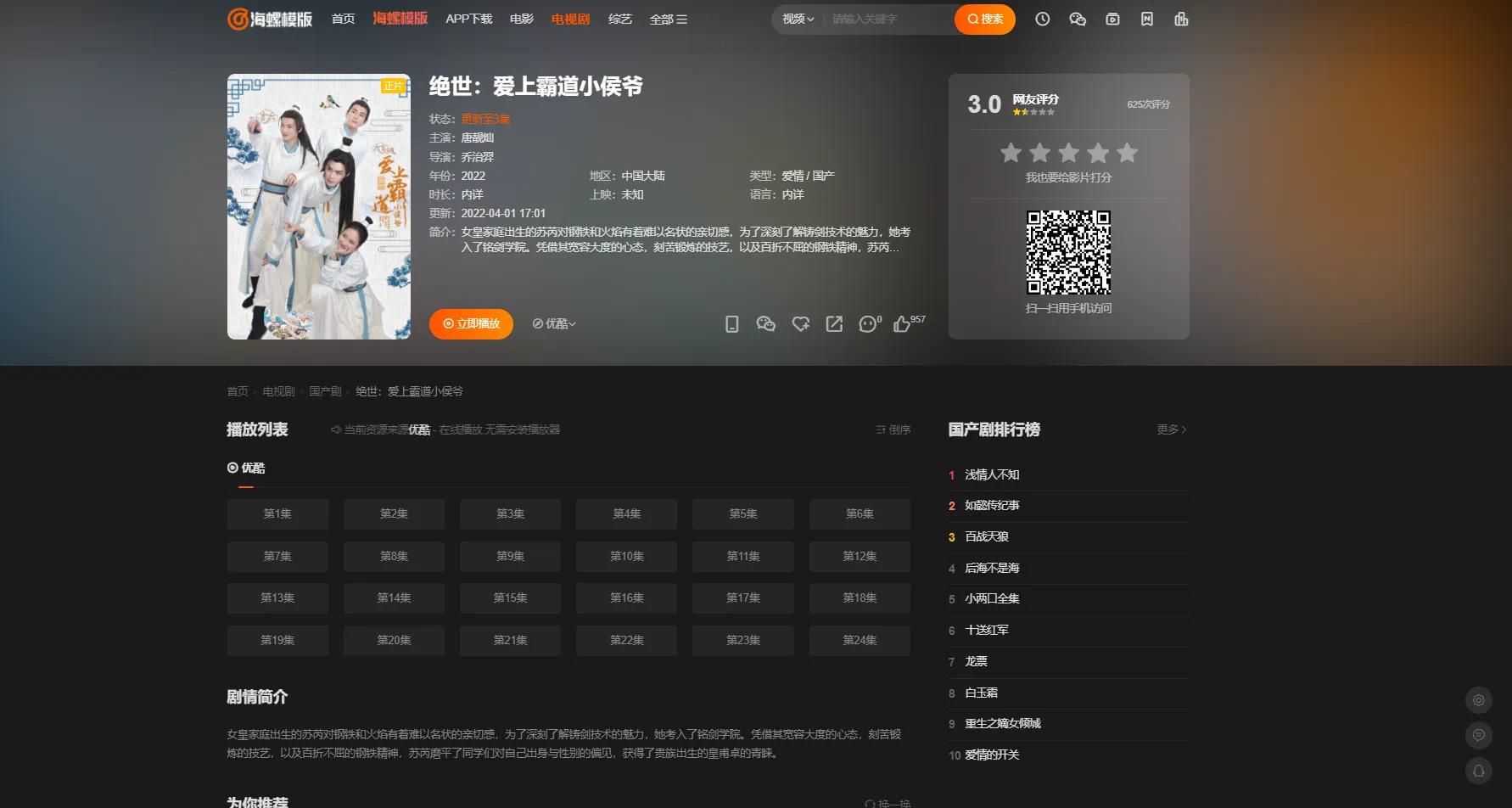 苹果CMS2022新版海螺影视主题M3.1版本