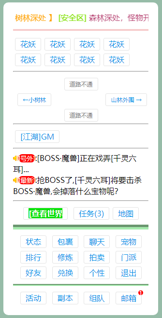 最新的wap文字游戏-php-仙寻纪1.0【寻仙记】、视觉效果不错、修复大量bug、附带教程源码