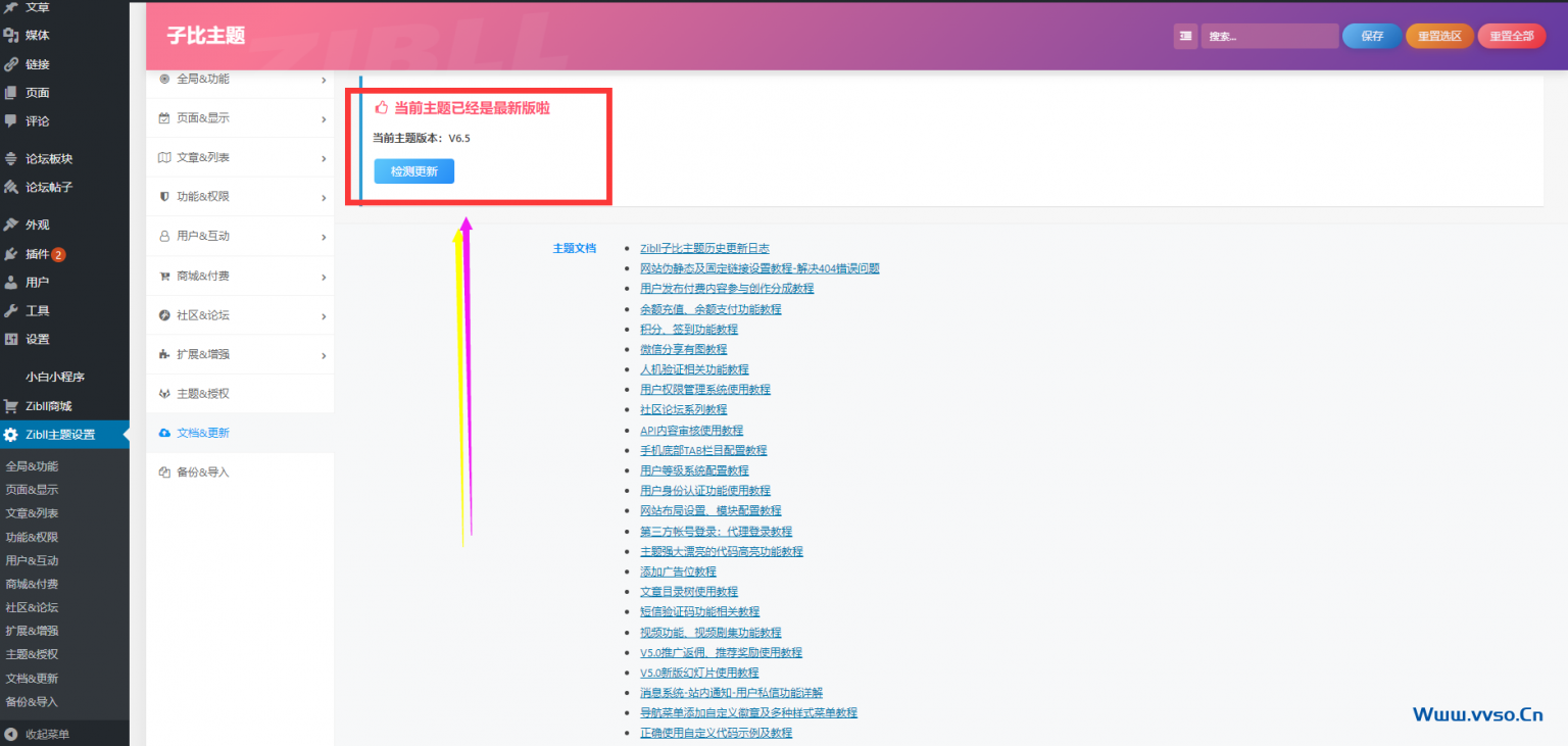 2022年最新WordPress主题Zibll子比主题V6.5最新完美破解开心版
