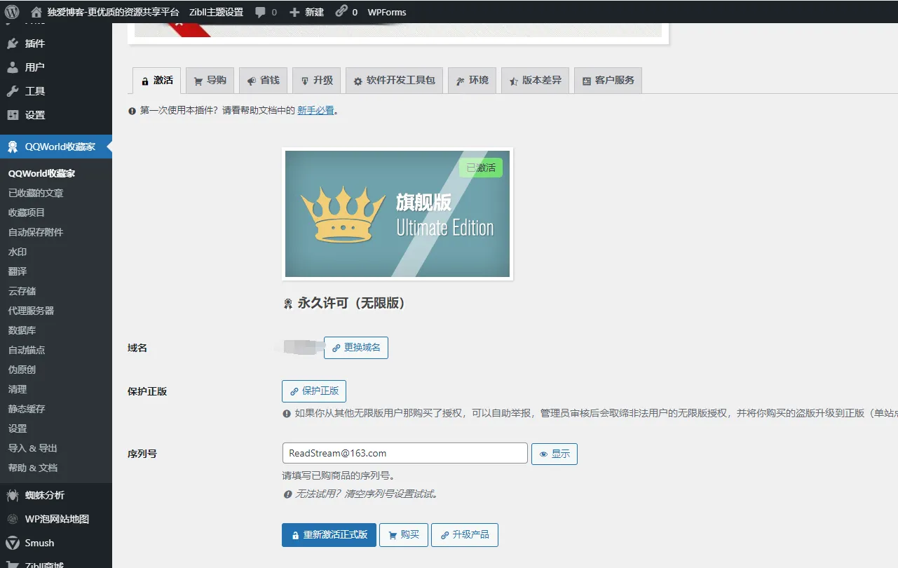 QQWorld收藏家豪华版插件 免授权高级版