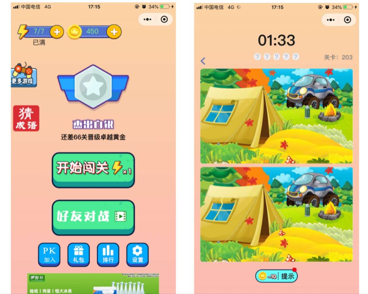 看图找茬小程序 带过关前端素材