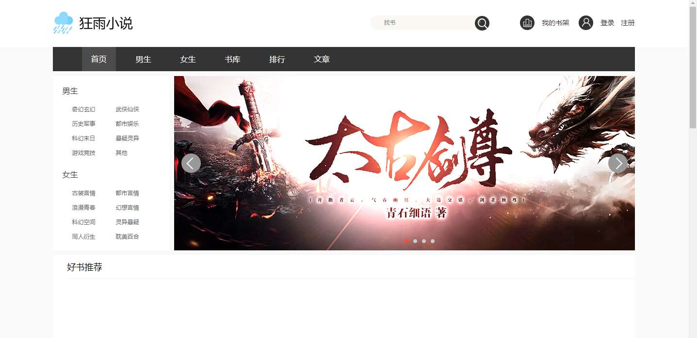 狂雨小说源码(KYXSCMS)内容管理系统