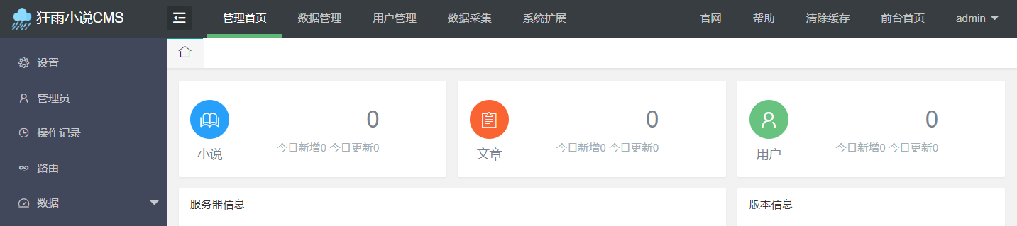 狂雨小说源码(KYXSCMS)内容管理系统