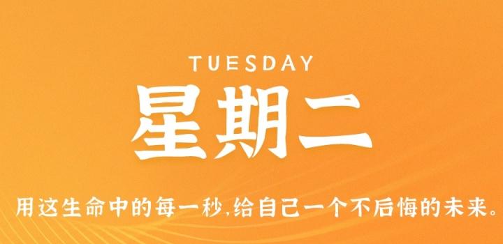 9月20日,星期二,在这里每天60秒读懂世界!