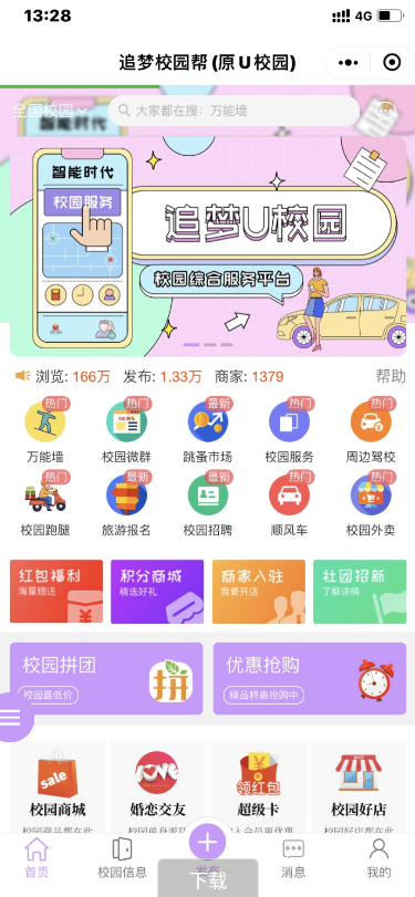 价值2000元微同城小程序