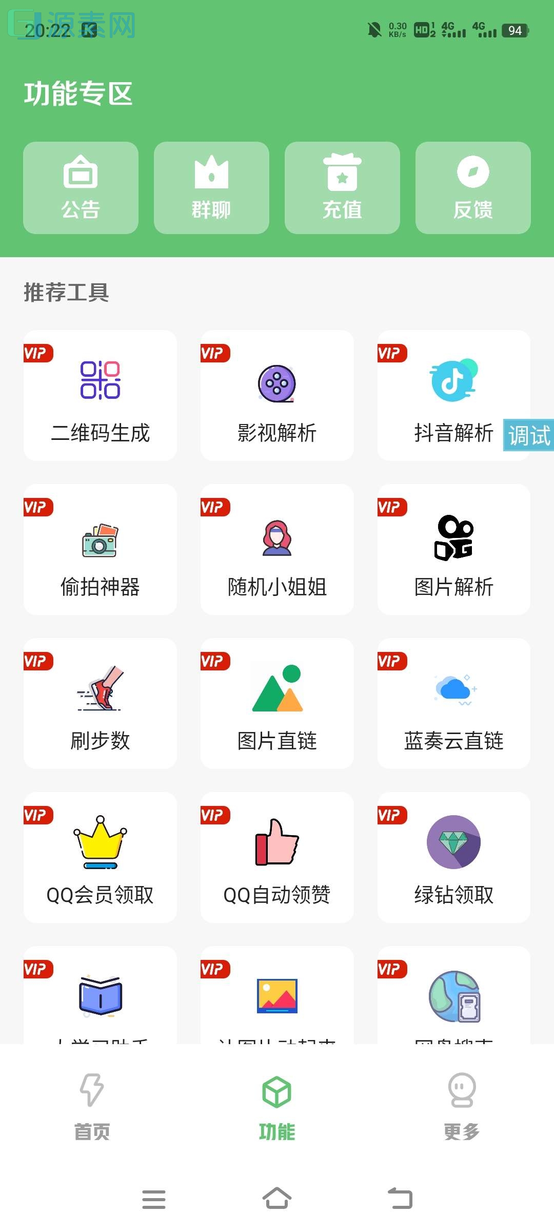 iapp简库软件库源码-工具箱