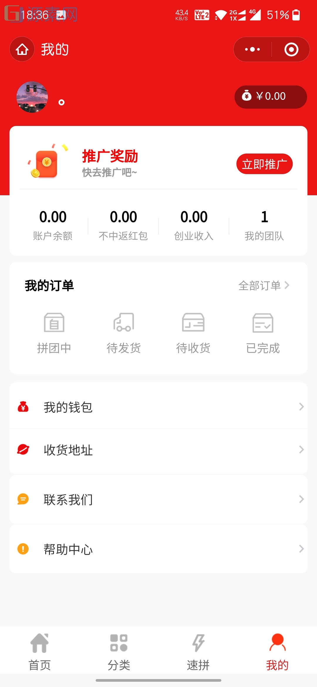 价值3189元的薅羊毛拼团商城小程序源码