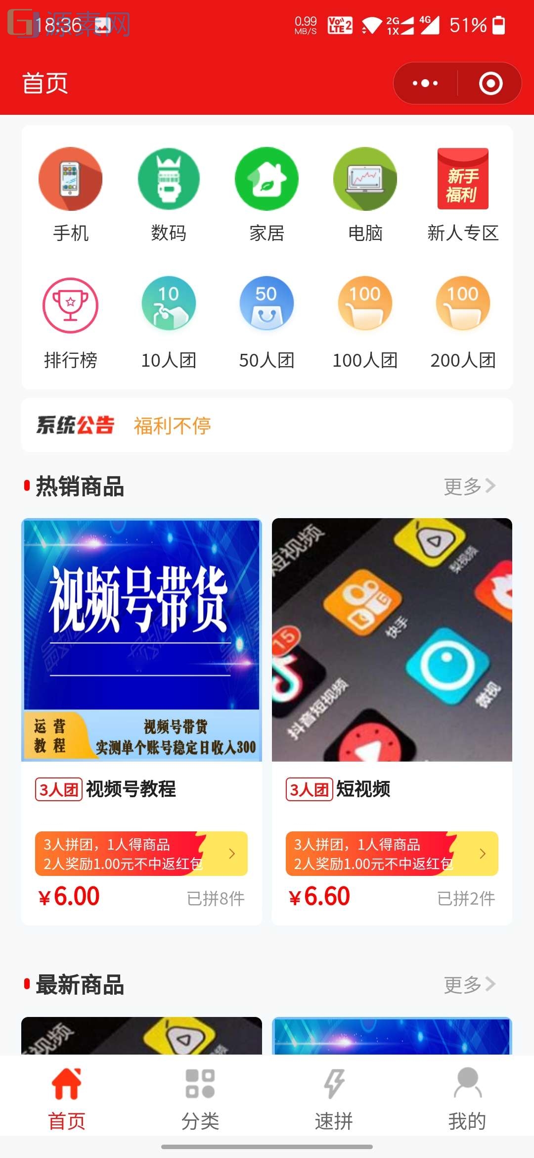 价值3189元的薅羊毛拼团商城小程序源码