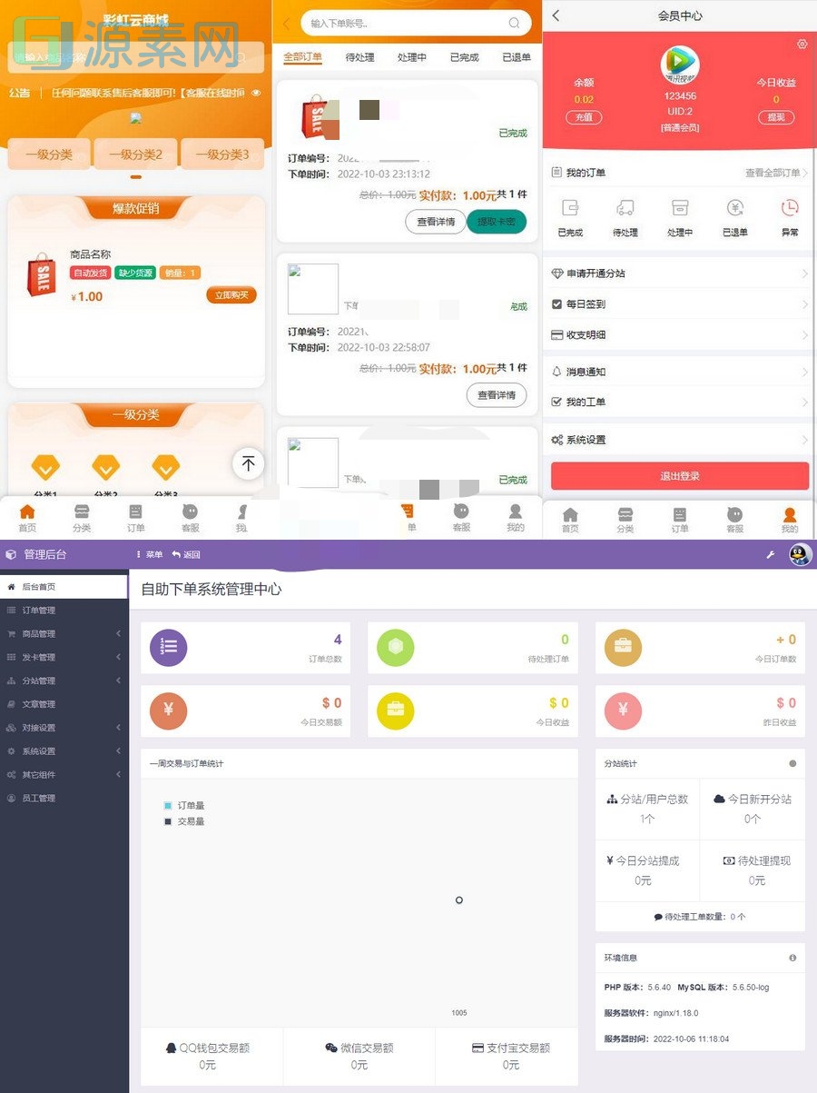 彩虹代刷网免授权，精美WAP端源码