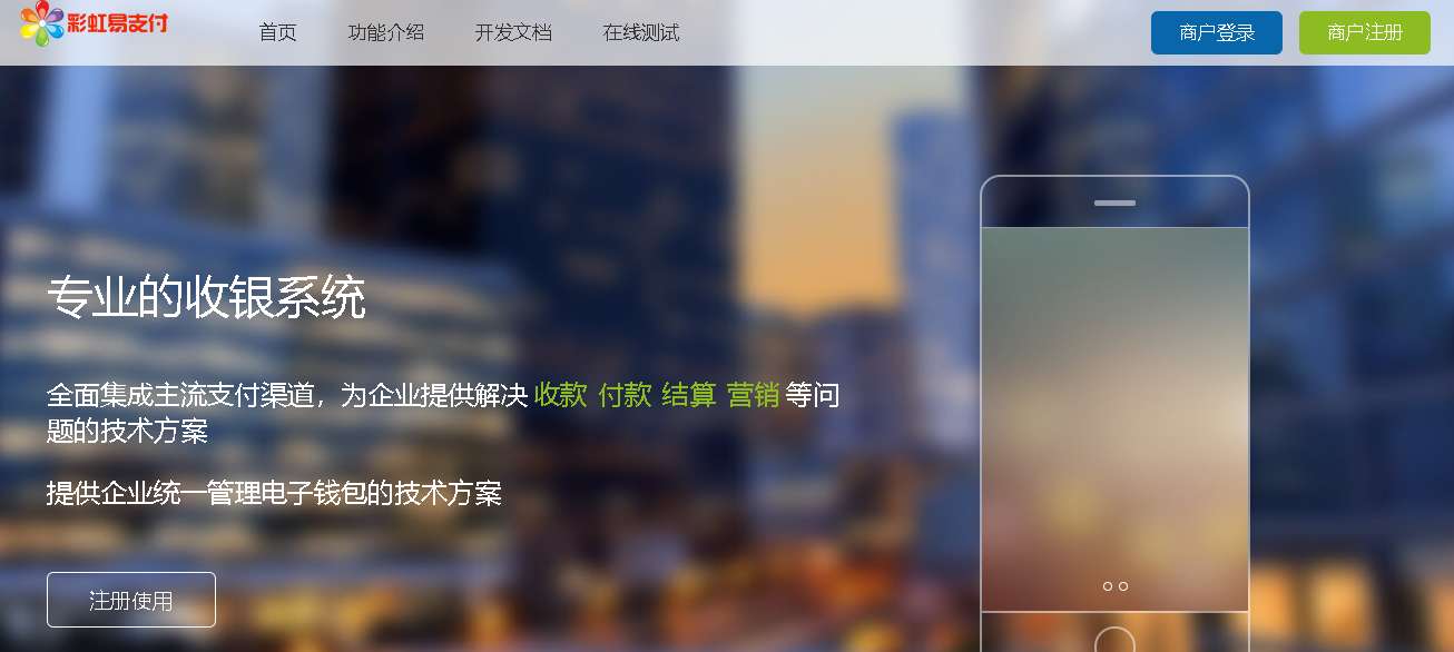 彩虹易支付源码