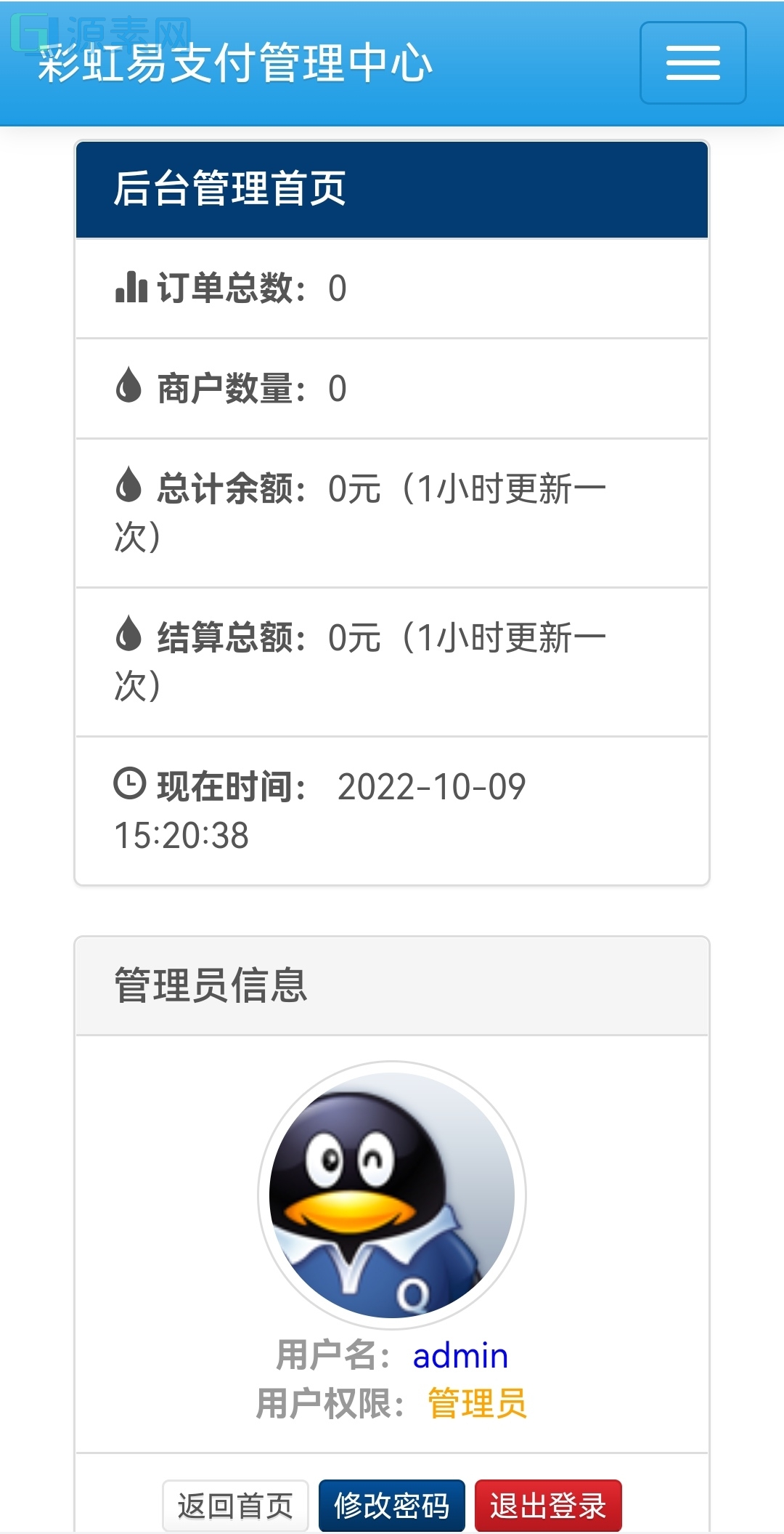 彩虹易支付源码