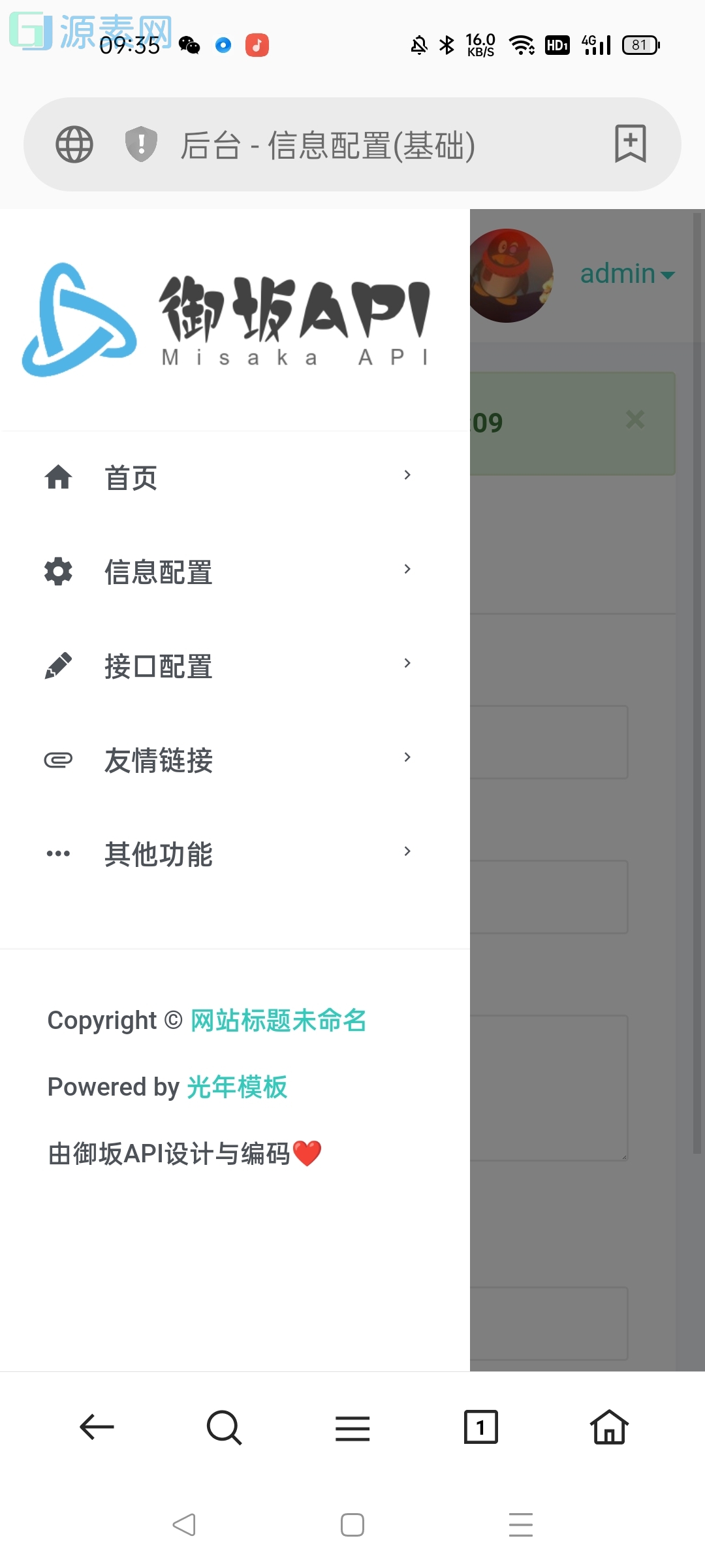 新API管理系统2.0主题源码