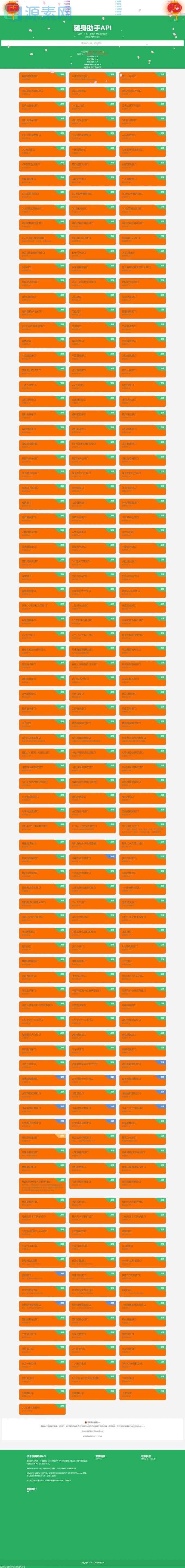 随身助手api源码（内含271个本地接口）
