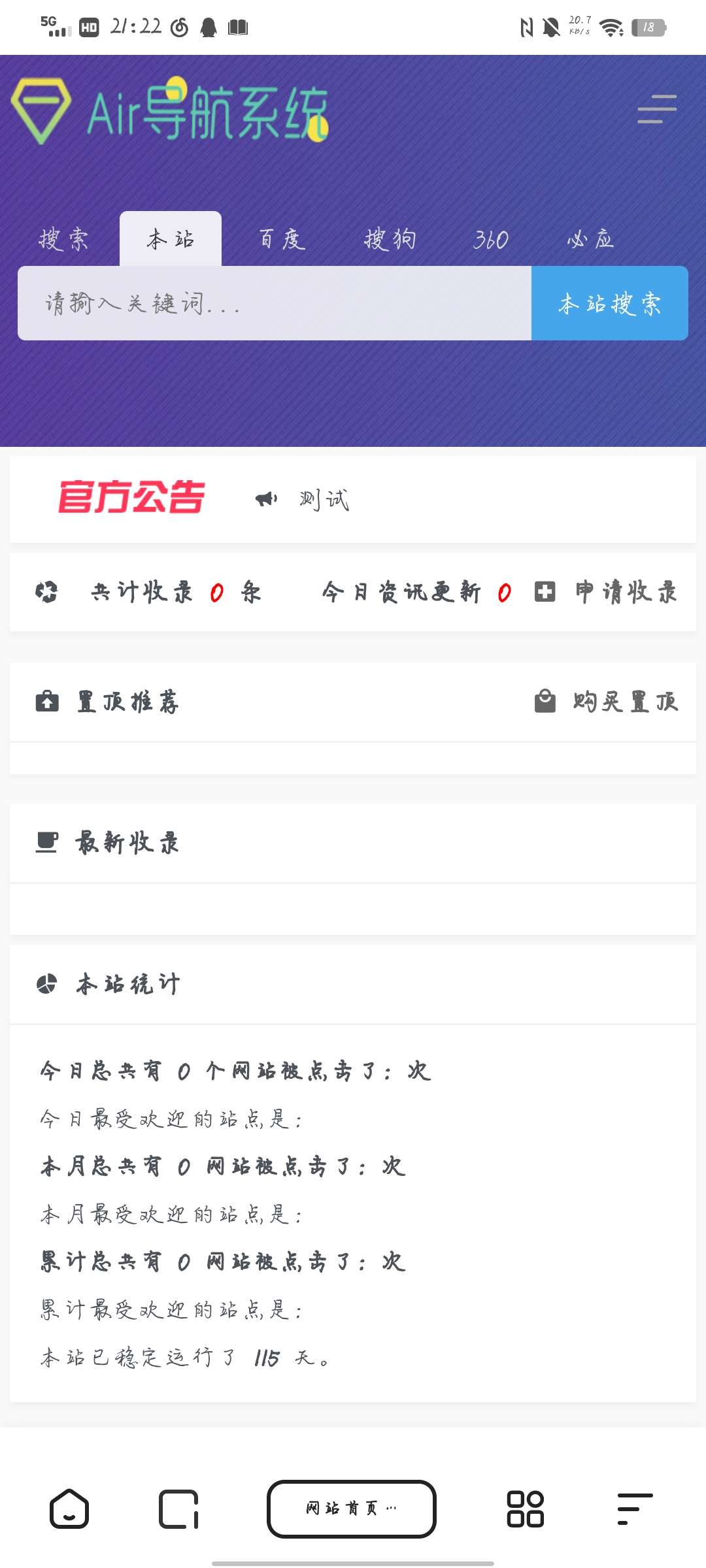 Air导航系统源码最新版免授权