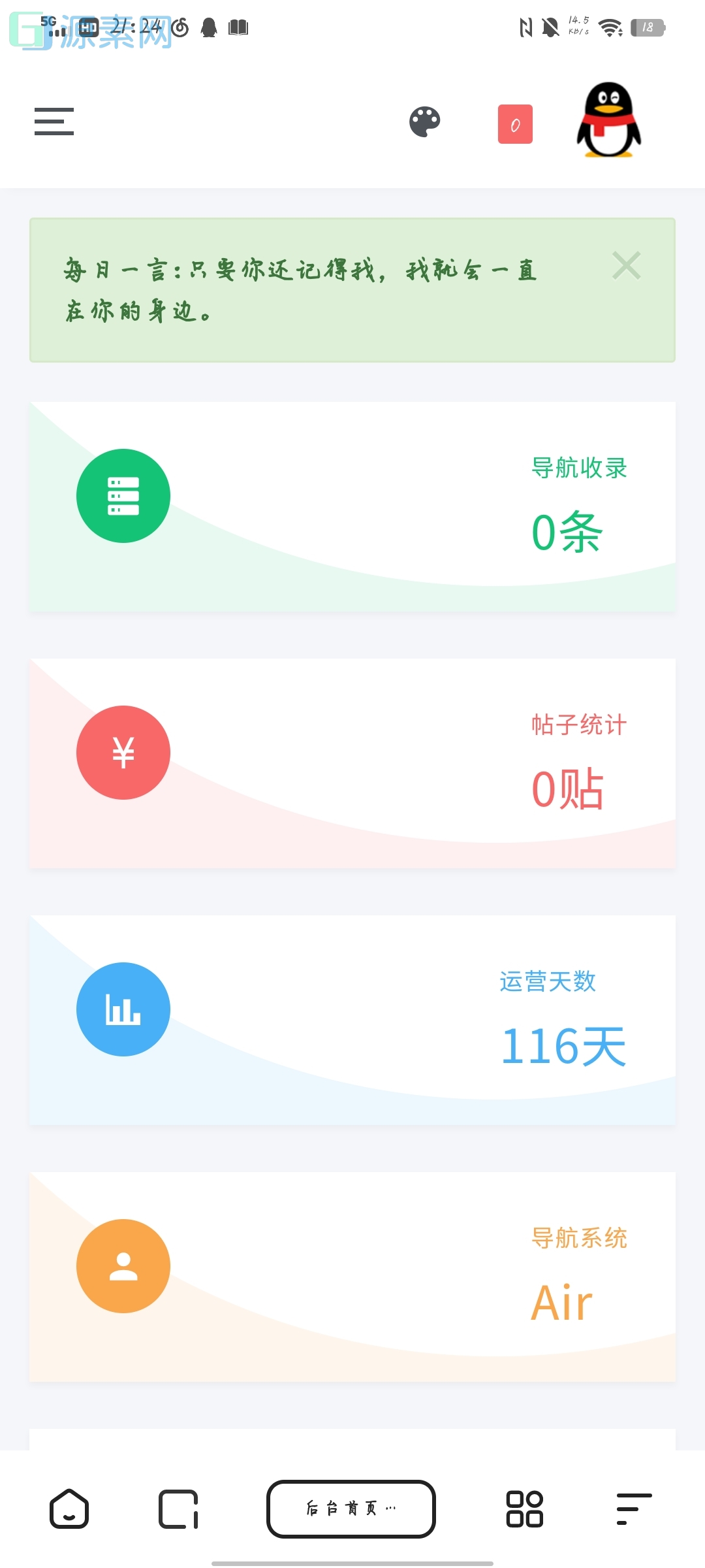 Air导航系统源码最新版免授权