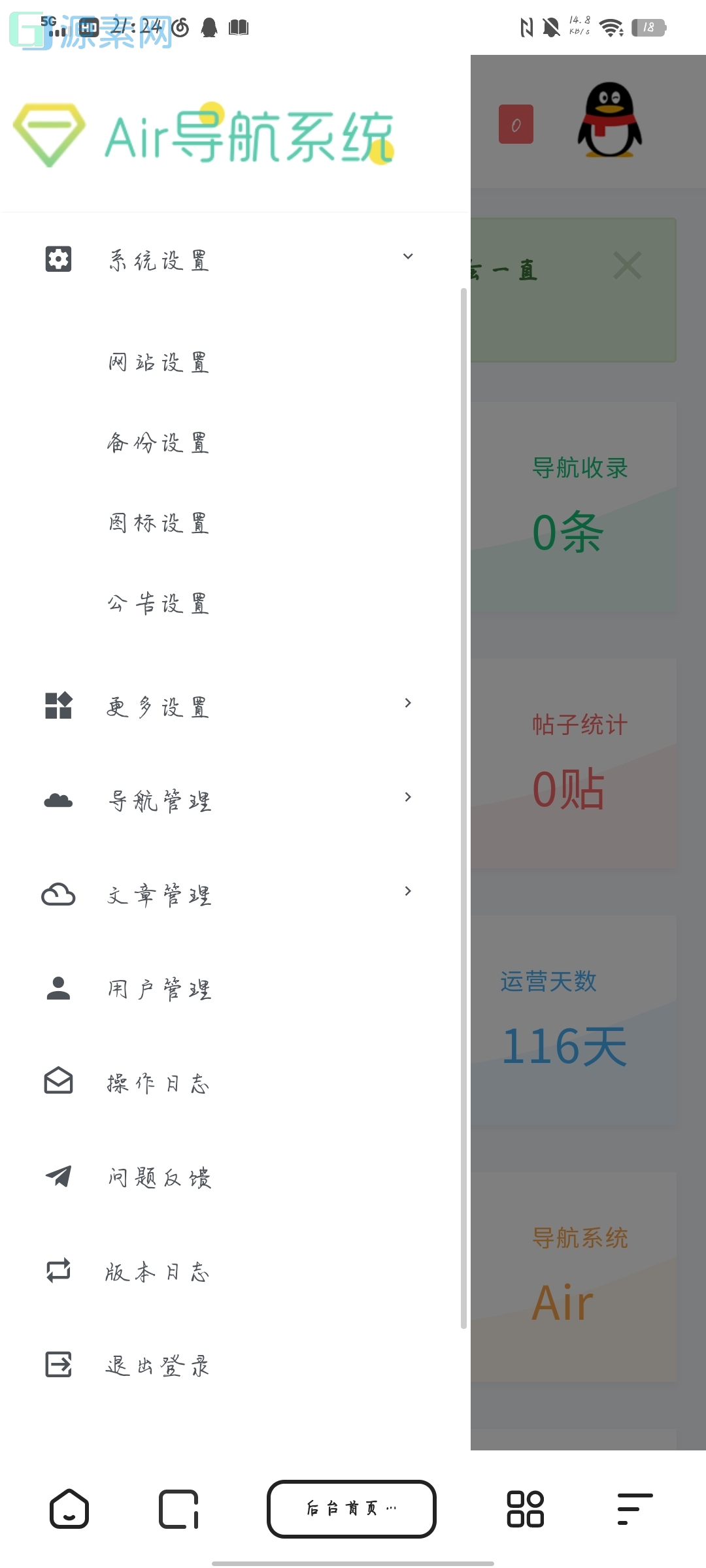 Air导航系统源码最新版免授权