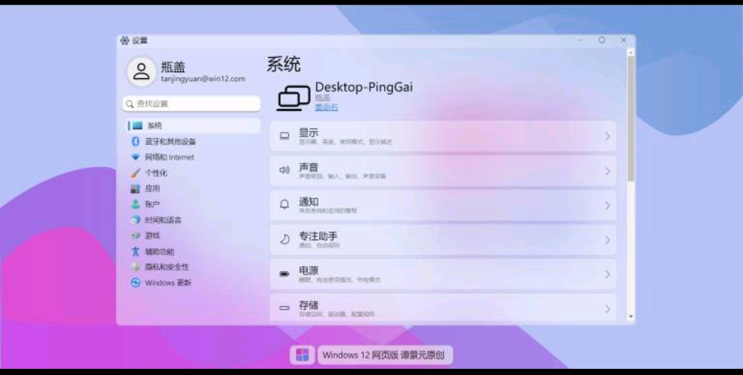 Windows12网页版html源码