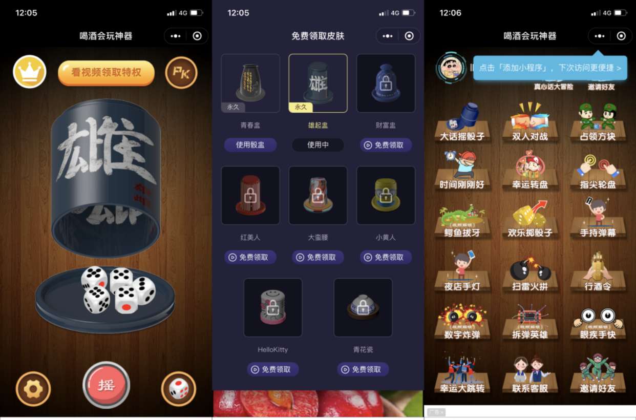 一款娱乐超高的喝酒神器微信小程序源码
