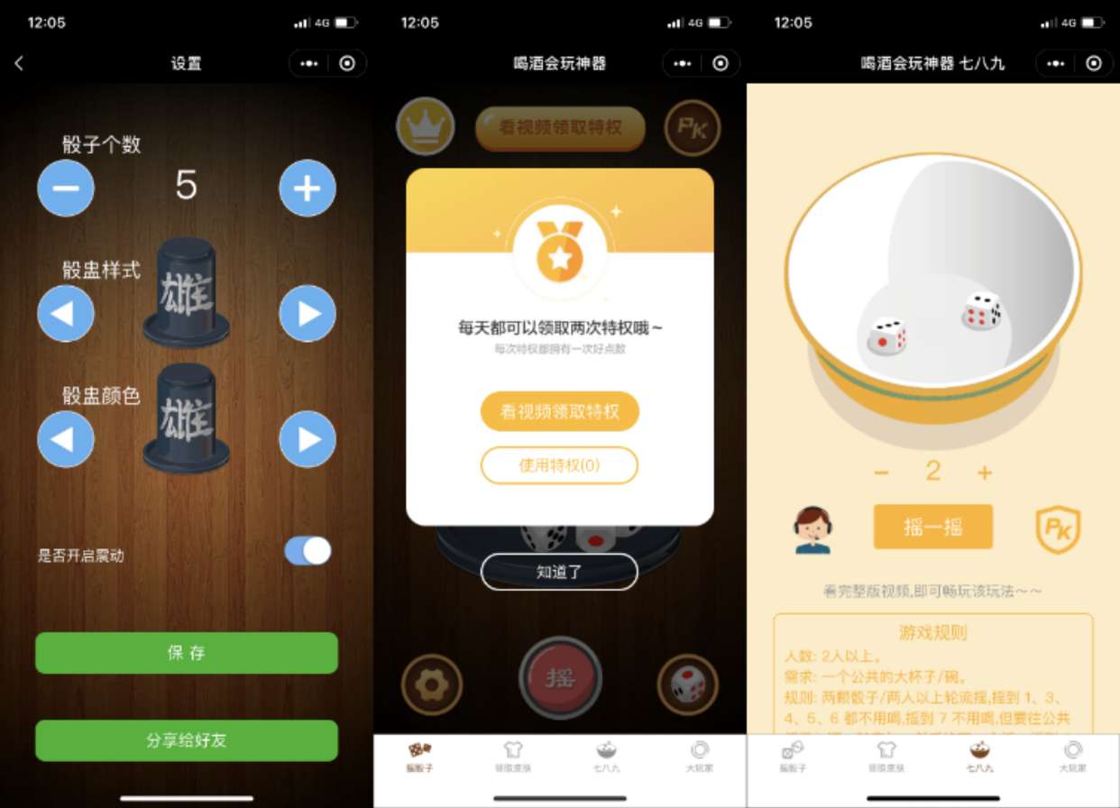 一款娱乐超高的喝酒神器微信小程序源码