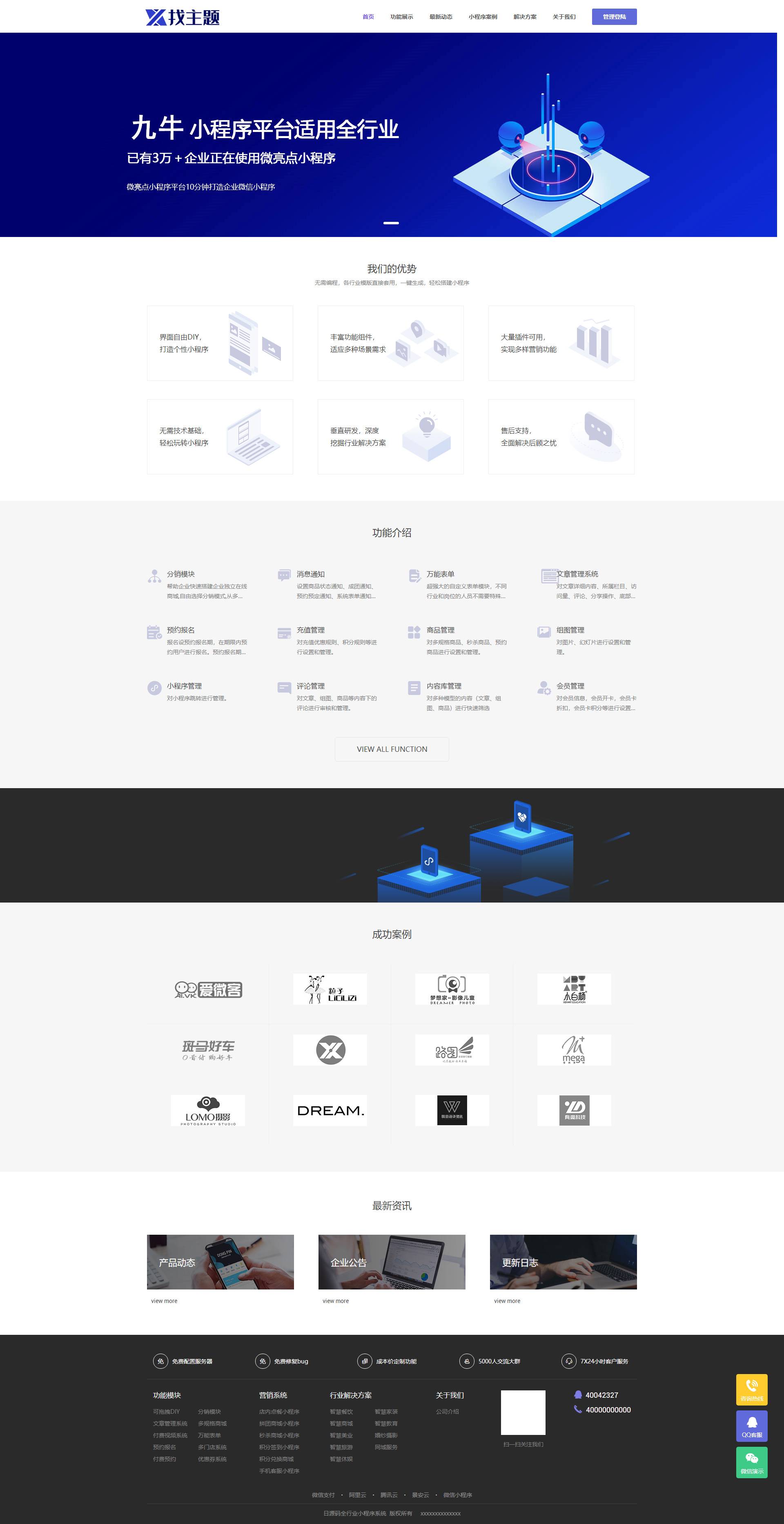 【小程序管理系统】最全的全行业小程序运营管理平台源码[ThinkPHP框架] 无需编程，各行业模版直接套用，一键生成，轻松搭建小程序
