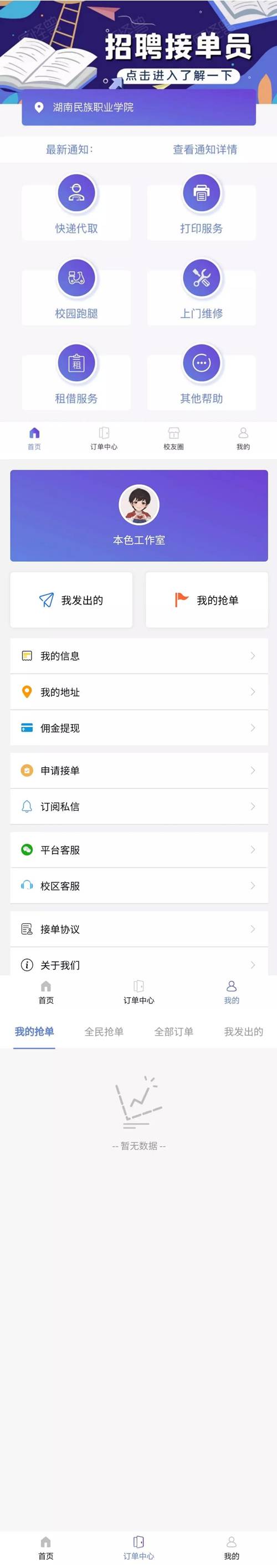 最新在互站买的校园跑腿H5源码/校园任务平台 带有安装教程