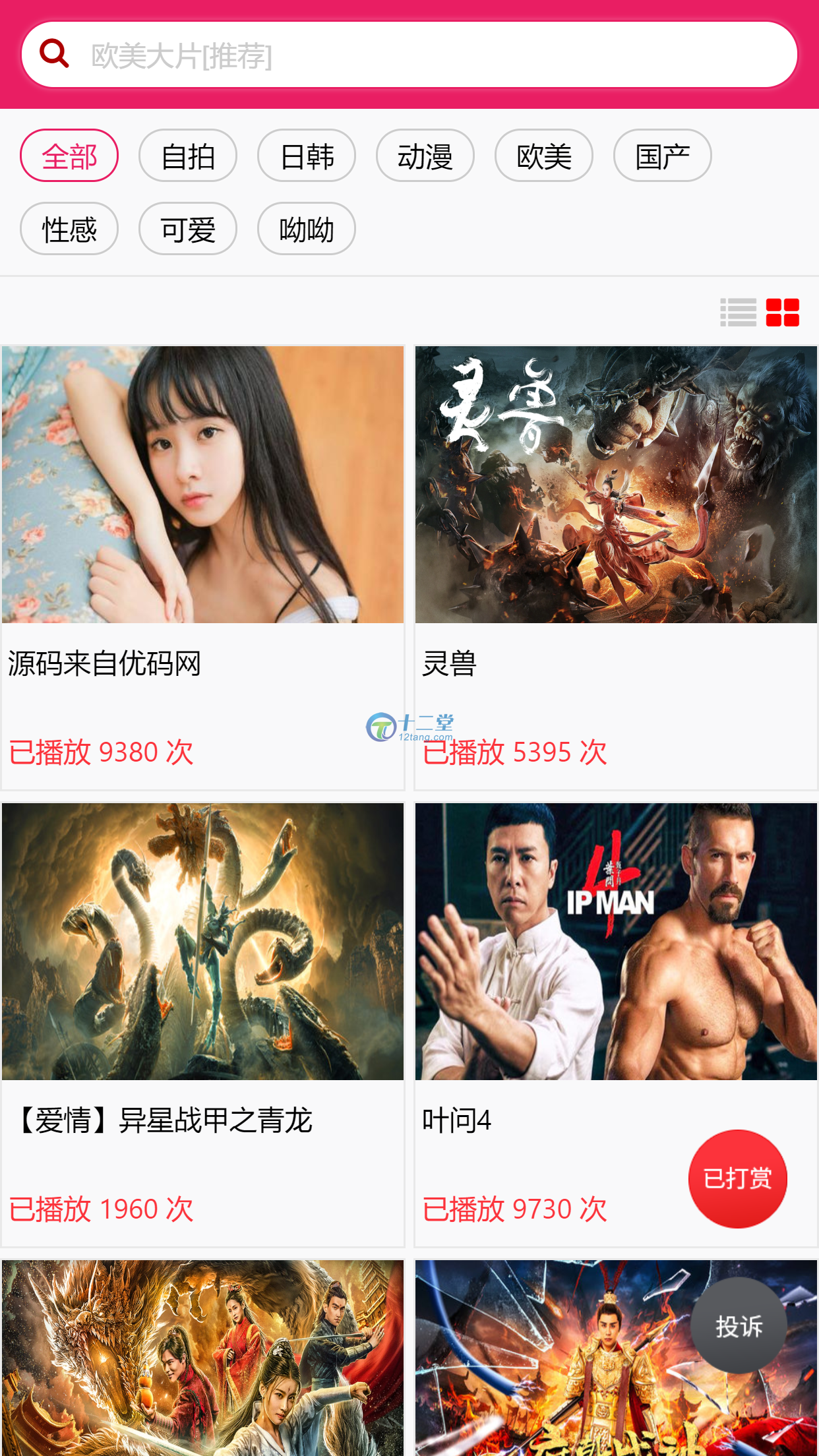 【站长亲测版云赏包天打赏源码】8.2微赏包天月季年微赏会员版影视系统点播付费 带有安装教程