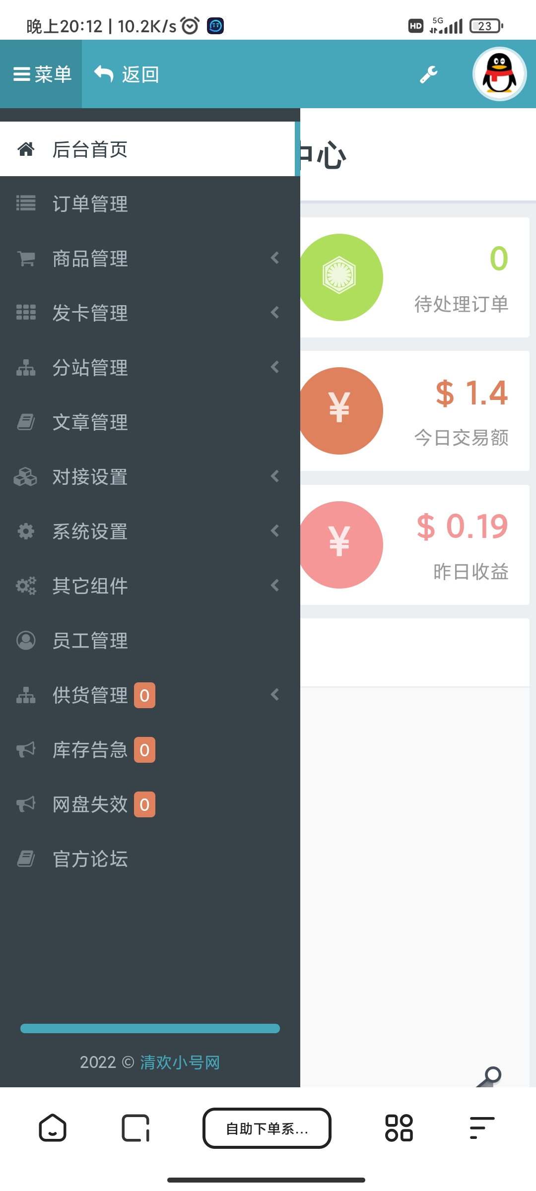 彩虹代刷系统源码