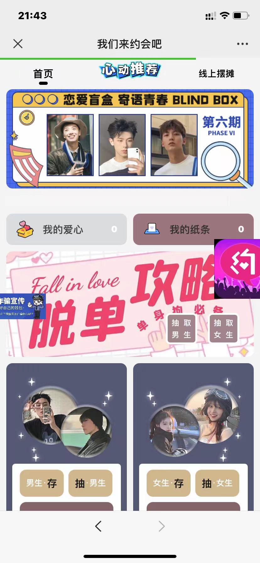 H5新版盲盒交友新增心动推荐炮灰域名易支付虎皮椒等功能 亲测可用