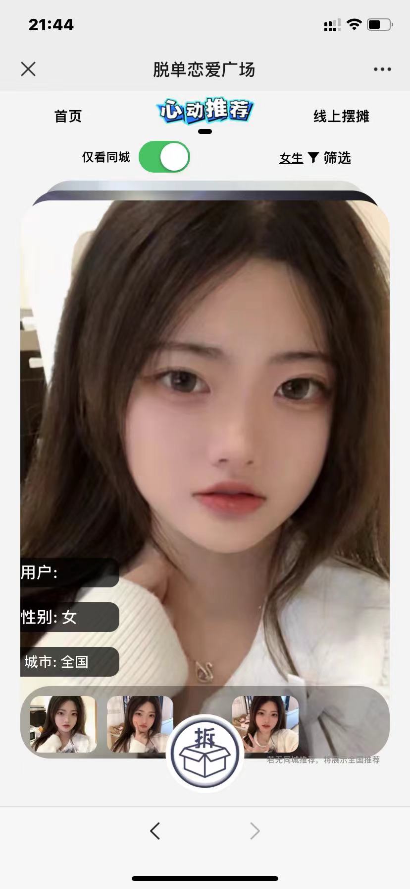 H5新版盲盒交友新增心动推荐炮灰域名易支付虎皮椒等功能 亲测可用