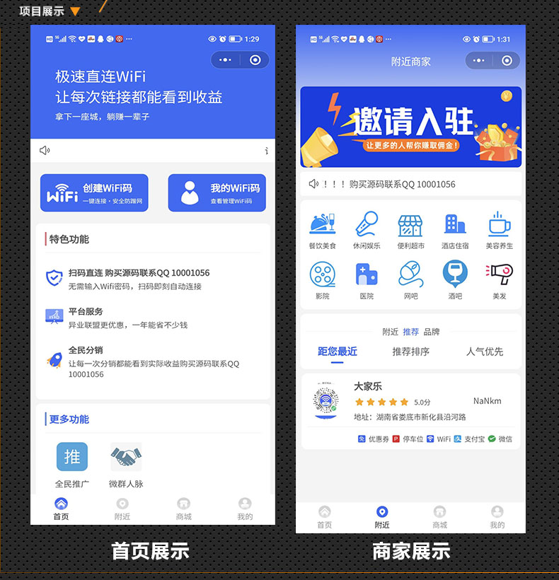 运营级WiFi大师专业版源码