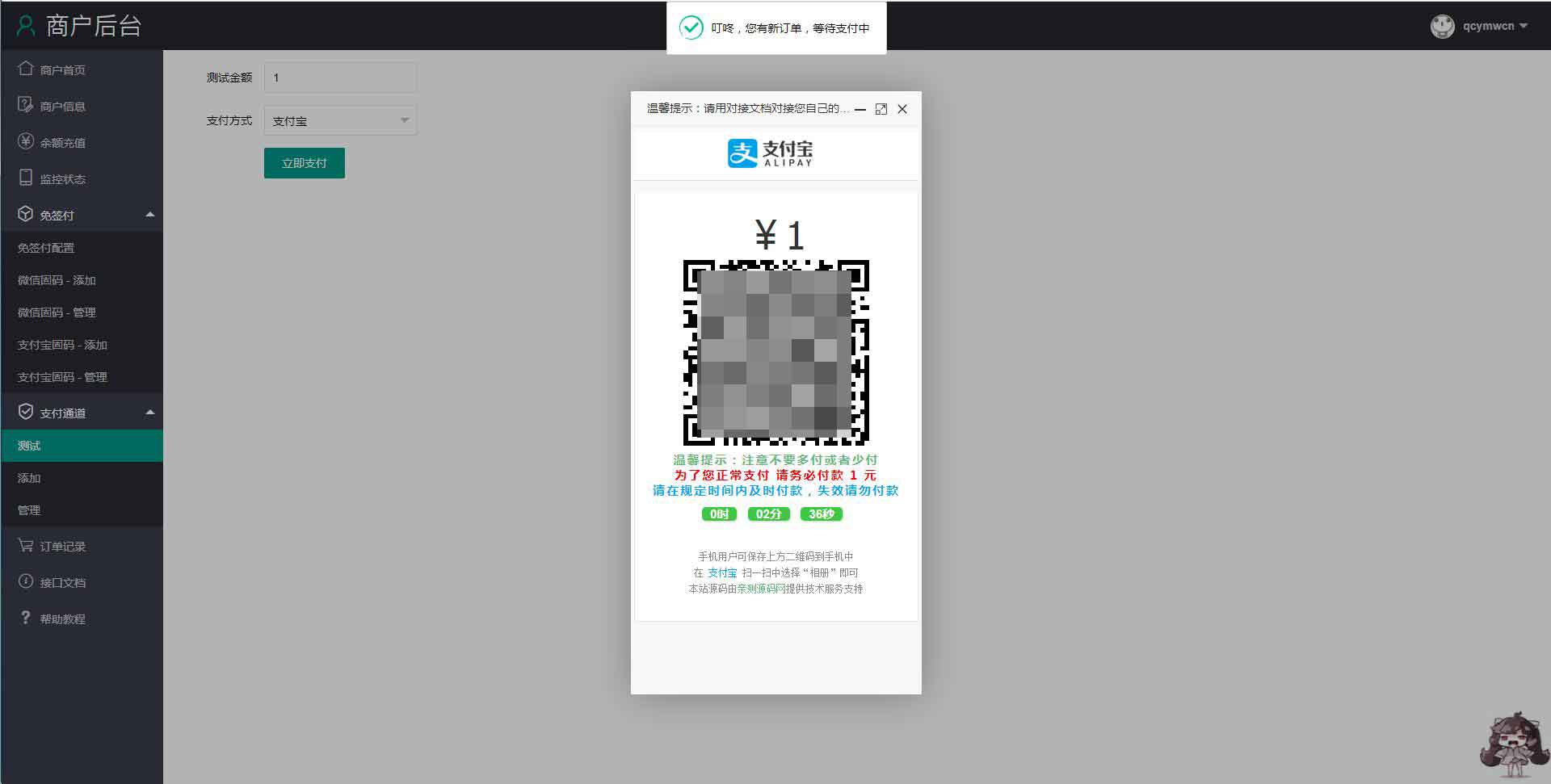 个人免签支付系统,码支付源码,带监听安卓APP