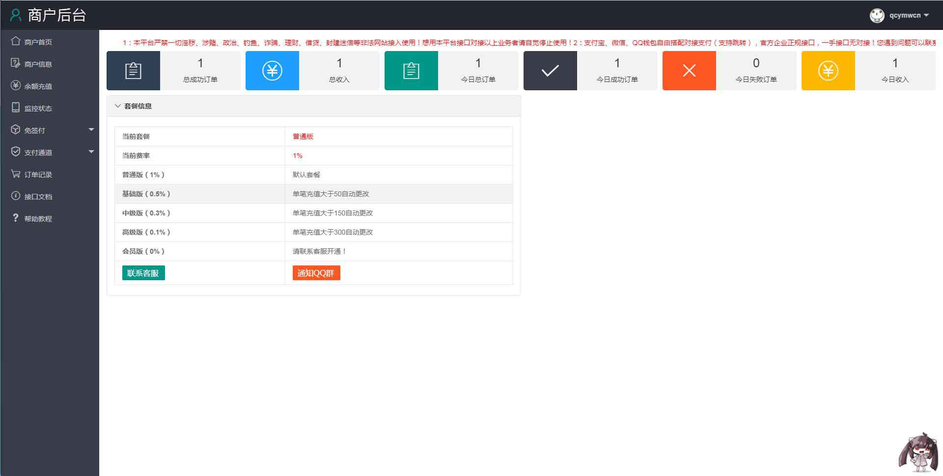 个人免签支付系统,码支付源码,带监听安卓APP