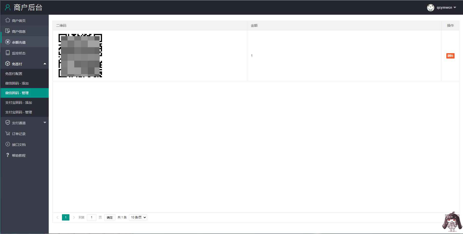 个人免签支付系统,码支付源码,带监听安卓APP