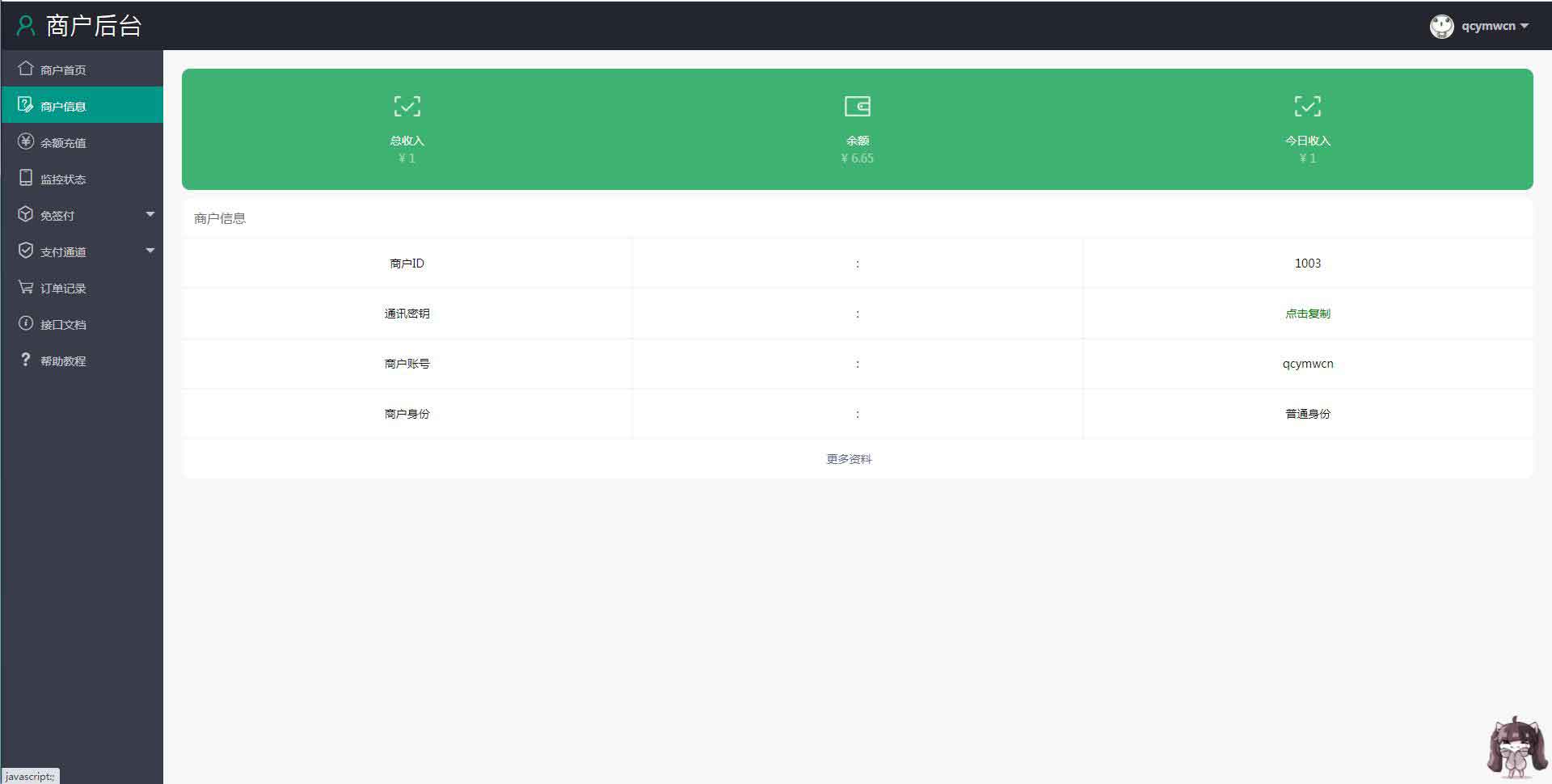 个人免签支付系统,码支付源码,带监听安卓APP