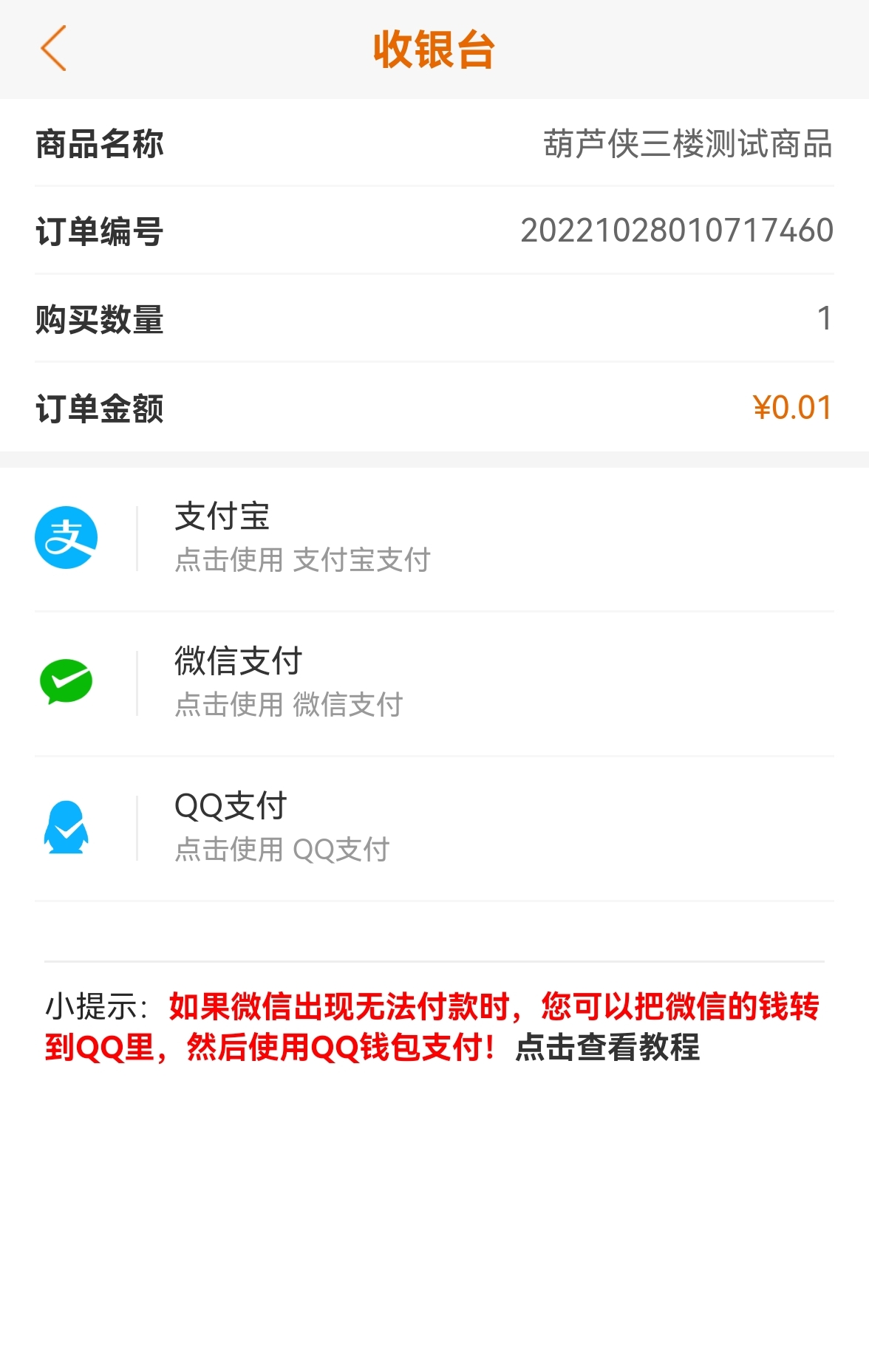 彩虹7.0免授权防扒站+绕过支付+刷订单插件全套配置源码