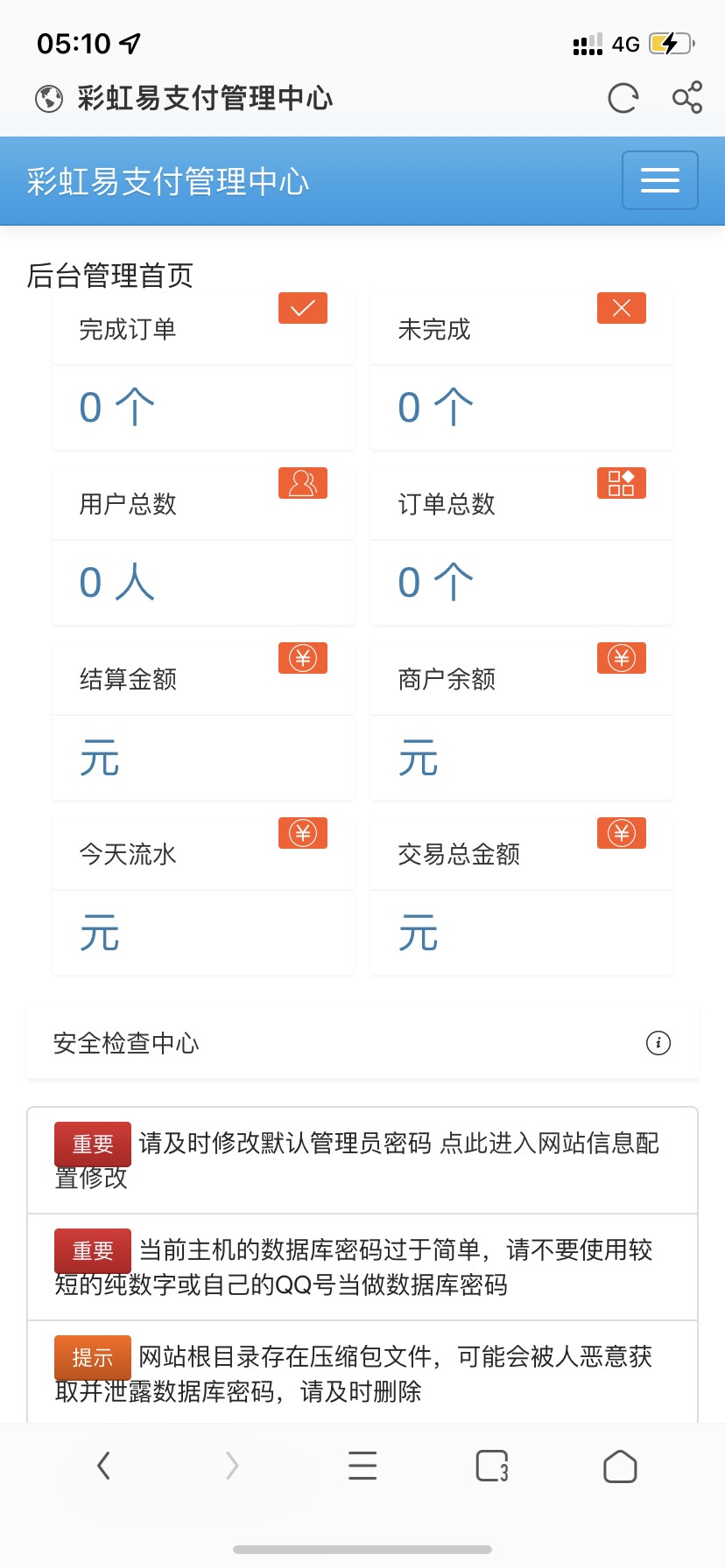 彩虹易支付系统源码